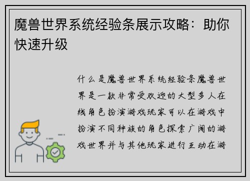 魔兽世界系统经验条展示攻略：助你快速升级