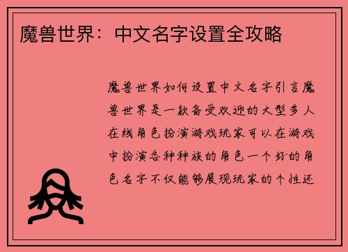 魔兽世界：中文名字设置全攻略